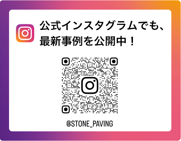 公式インスタグラムでも、最新事例を公開中！